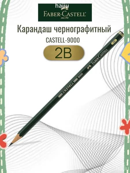 Faber-Castell Карандаш, твердость: 2B (2 Мягкий), 1 шт.