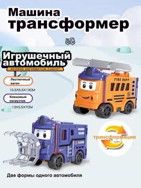 Детская деформационная игрушка Машинки
