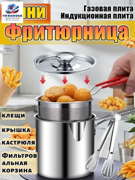 Фритюрница