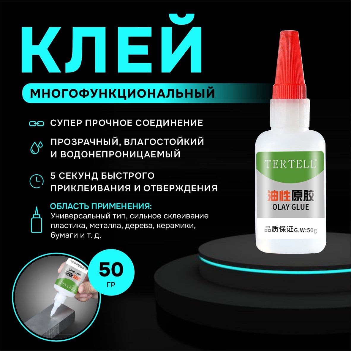 Активатор адгезии Гель, 50 мл, 1 шт.