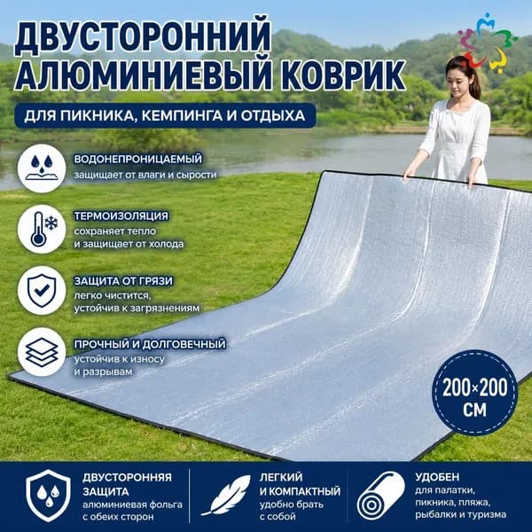 Пол для палатки 200*200 см