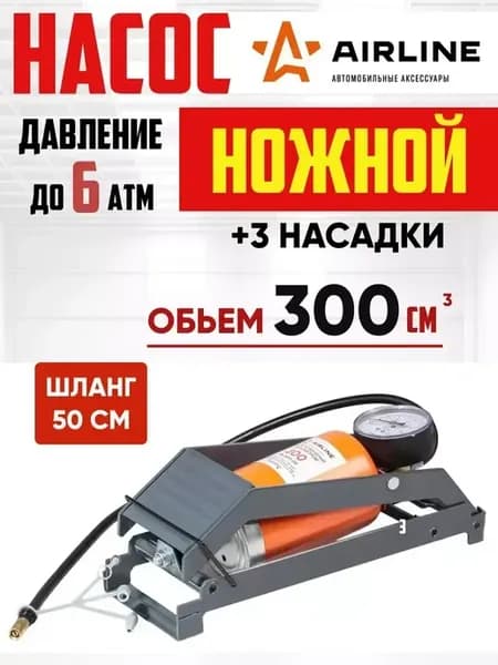 Насос ножной для автомобилей велосипедов с манометром