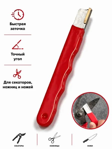 Инструмент для заточки садового инструмента