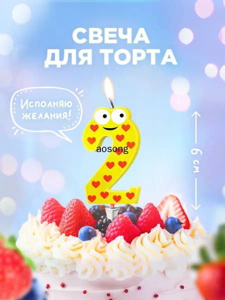 Paterra Свечи для торта цифра 2 "без запаха" 6 см х 1.5 см 1 шт