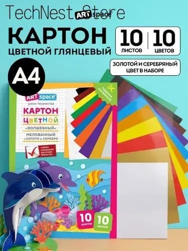 Картон A4, количество листов: 10
