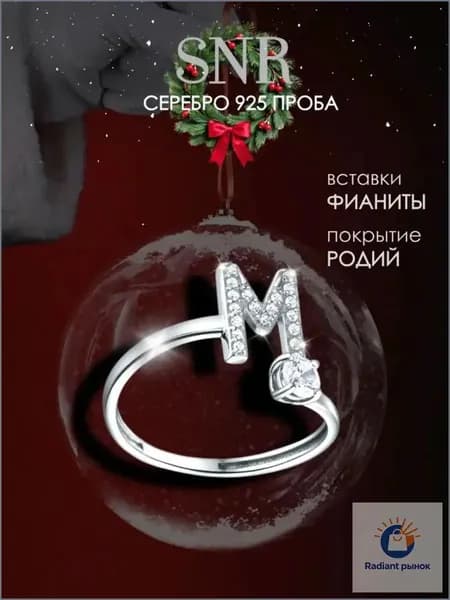 Кольцо серебро 925 с камнями буква М