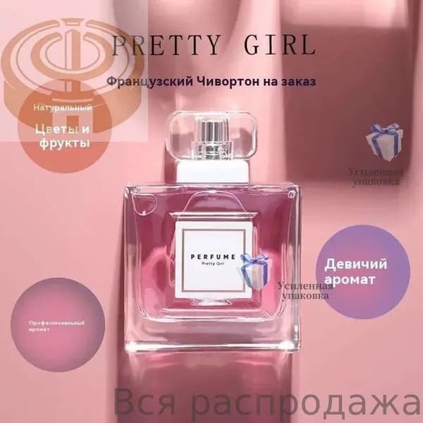 Парфюмированный мист Симпатичная девушка 30 мл