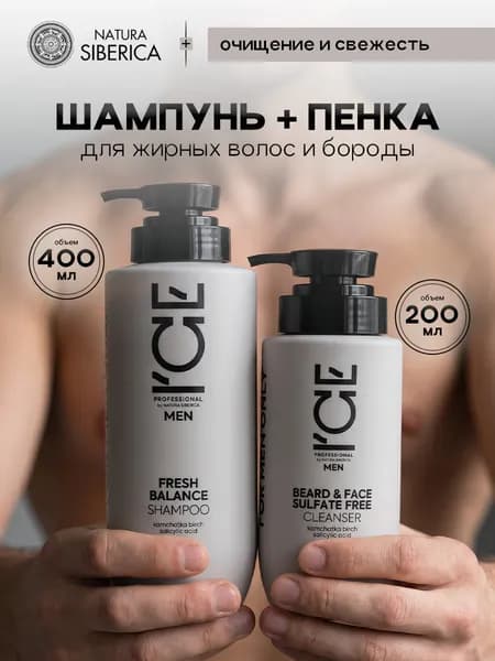 Natura Siberica Шамп для жирных волос 400мл + Пенка для лица очищающая 200мл