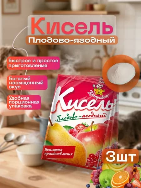 Кисель "Плодово-ягодный", 3 шт. по 110 г, "Приправыч"
