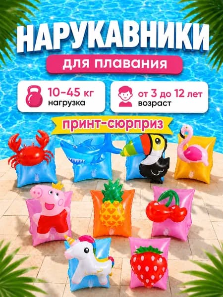 Надувные нарукавники Н07 для плавания детские