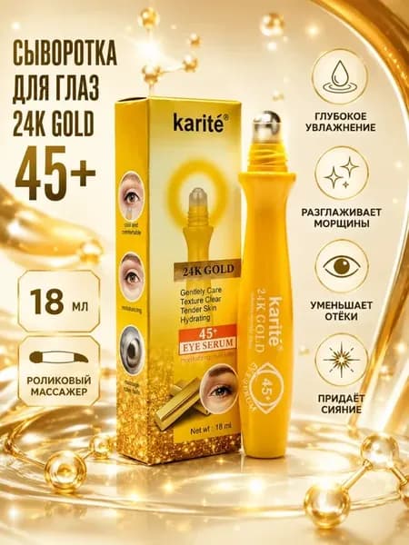 сыворотка для век 45+