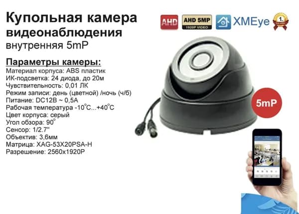 AHD камера видеонаблюдения 5мП