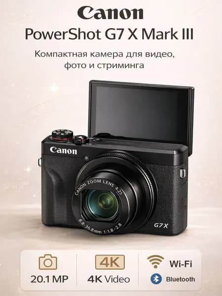 Компактный фотоаппарат Canon PowerShot G7 X Mark III, черный