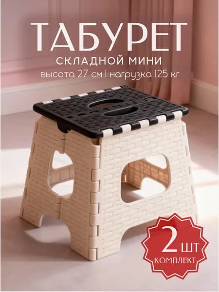 Альтернатива Табурет, 2 шт.