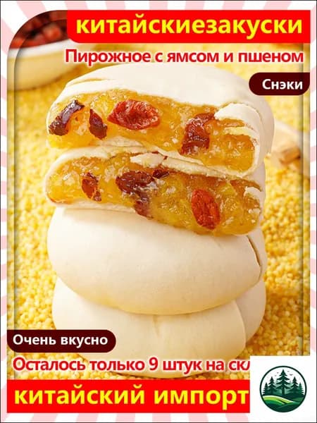 Здоровый снек, приготовленный из жемчужной проса, белой древесной губки и ямса, представлен в виде мягких кексов, вкусно, упаковка из 6 штук