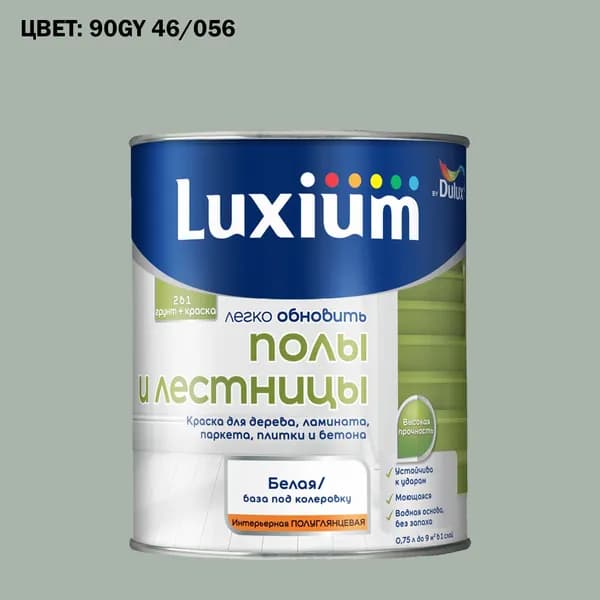 Краска колерованная для пола и лестниц на водной основе Luxium by Dulux Полы и лестницы полуглянцевая база BW 0.75 л (Готовый цвет: 90GY 46/056 - Товар под заказ)
