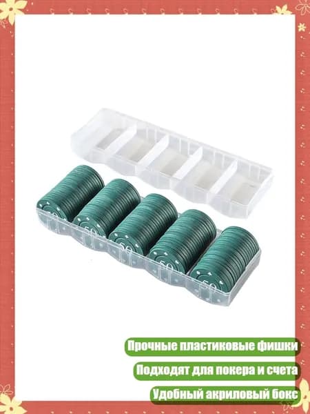 100 шт. Пластиковые игровые фишки для покера и счета, 50