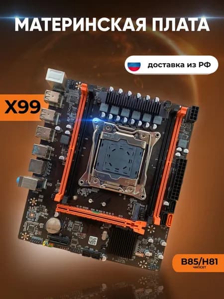 Материнская плата Atermiter X99 D4 ddr4