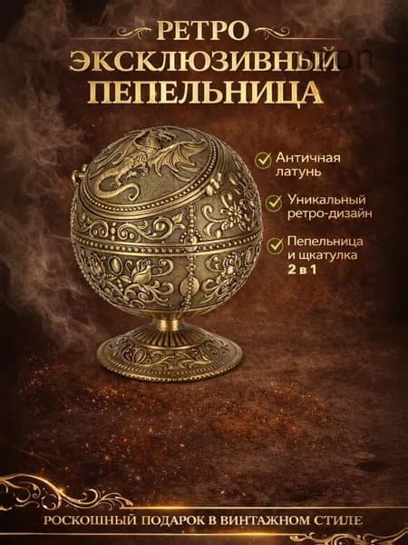 Винтажная пепельница