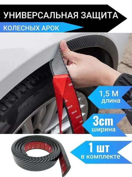 Защита внешних частей автомобиля, 1 шт.