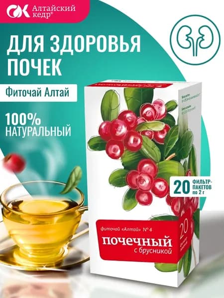 Фиточай Алтай № 4 Почечный. С брусникой, 20 фильтр-пакетов по 2,0 г