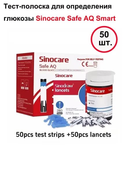 Для анализатора Sinocare Safe AQ Smart, 50 упаковок сахарной бумаги +50 ланцетов, сертификат CE.