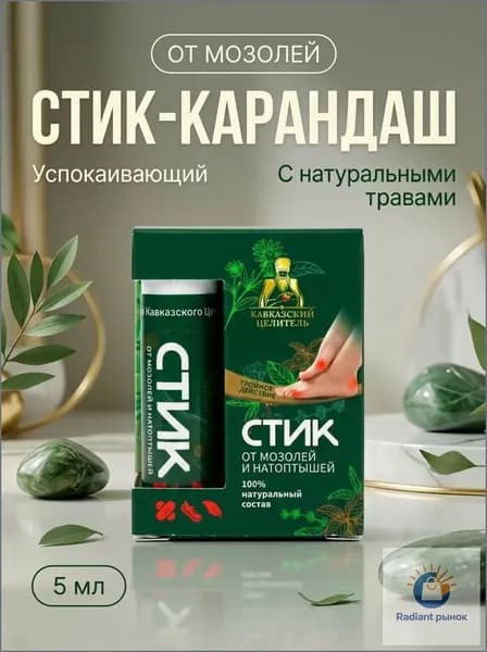 Стик от мозолей и натоптышей успокаивающий и питающий натуральный на основе трав и воска пчелиного, 5 мл