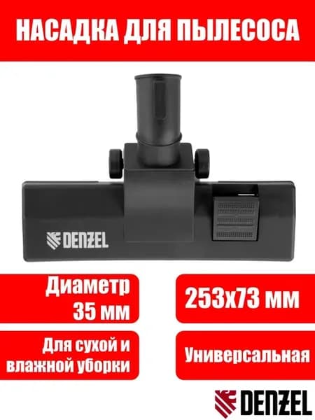 Щетка-насадка строительная широкая для пылесосов 28221