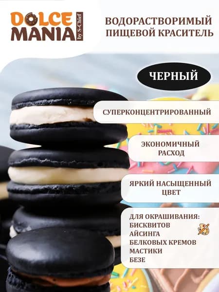 Краситель пищевой для торта суперконцентрированный 10г