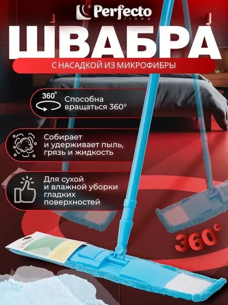 Швабра для пола телескопическая с насадкой из микрофибры
