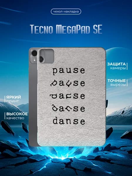 Силиконовый чехол для планшета Tecno MegaPad SE (Техно МегаПад СИ) силиконовый, черный, с принтом