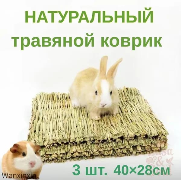 Коврик для животных