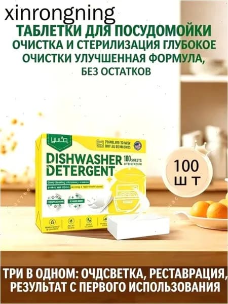 Таблетки для посудомоечной машины 100 штукАромат лимона