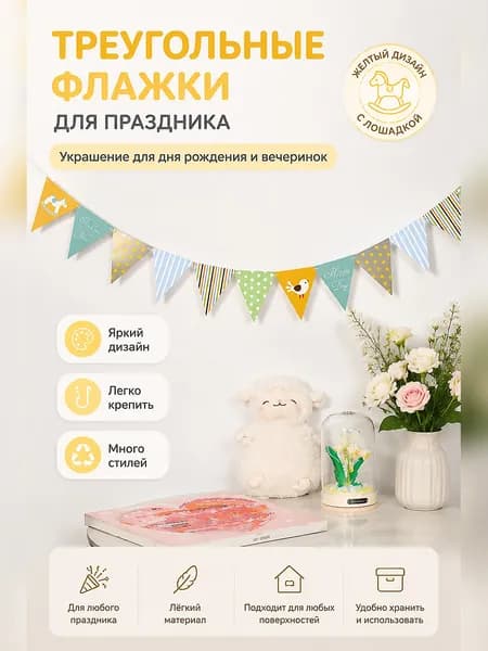 Треугольная декоративная гирлянда с разными рисунками для украшения праздников и вечеринок