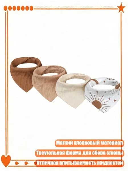 4 шт. Хлопковые слюнявчики для малышей, дышащие, НАБОР 14