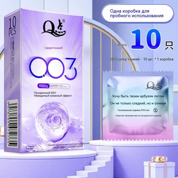 Ультратонкий 003 1 коробка из 10 штук