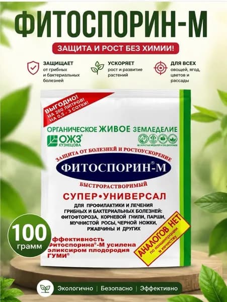 фито_спорин (супер-универсал 100гр)