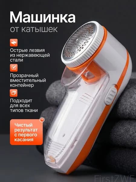 Машинка для удаления катышков