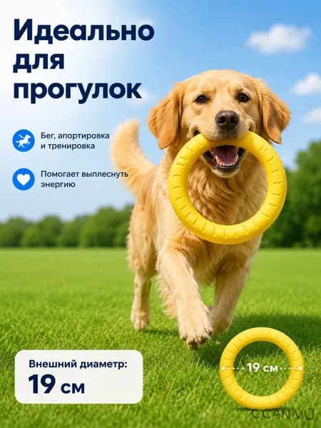 Игровое кольцо для собак из EVA, диаметр 17 см, прочное и упругое, для перетягивания, тренировки и интерактивных