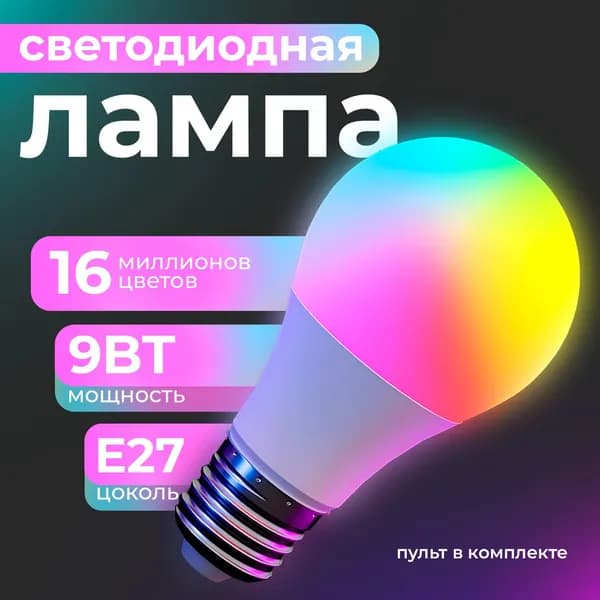 Лампочка, Цоколь:E27, 9 Вт, Светодиодная, 1 шт.