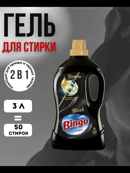 Гель для стирки темного и черного белья Black 3 л