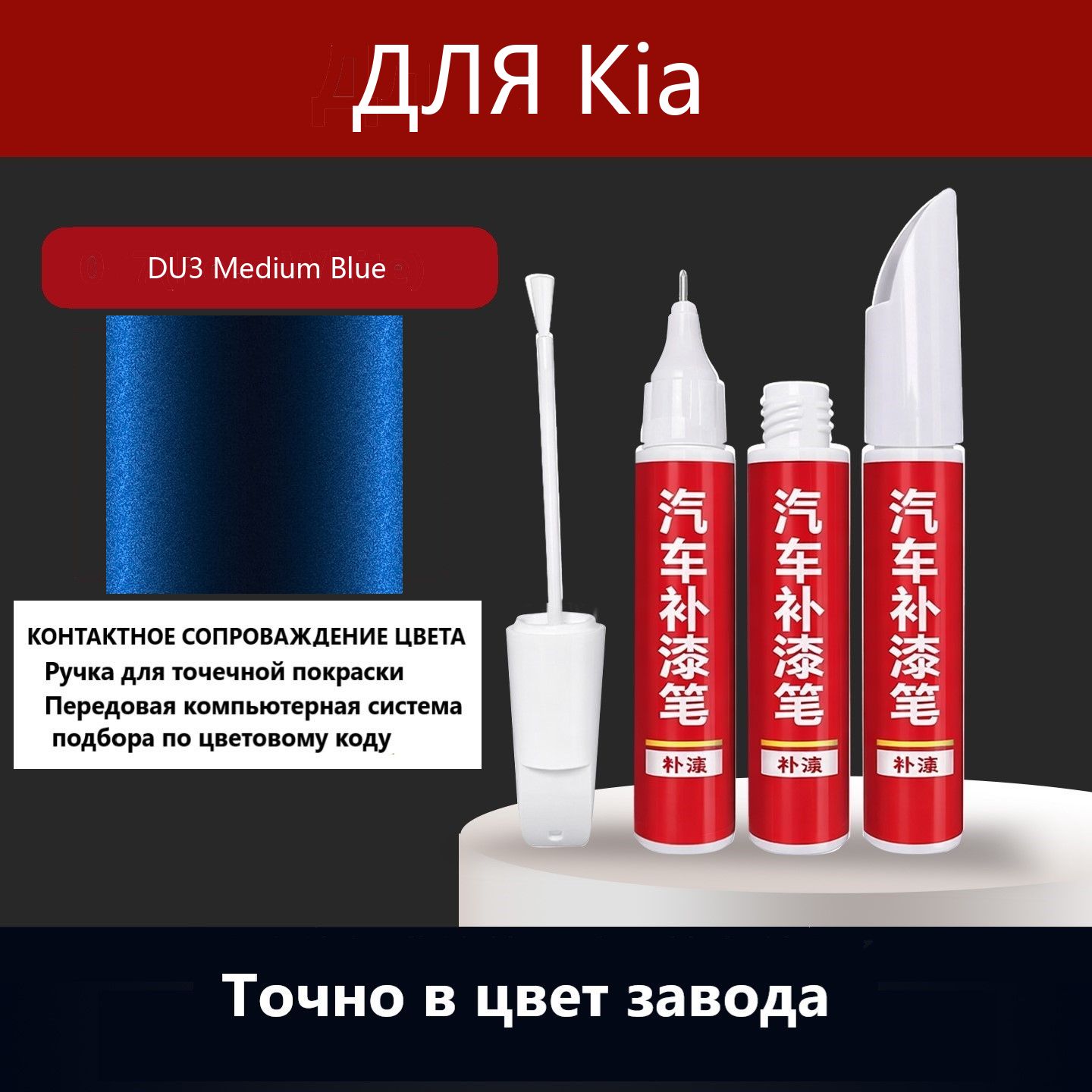 Краска автомобильная, 12 мл, для автомобилей Kia, 1 шт.