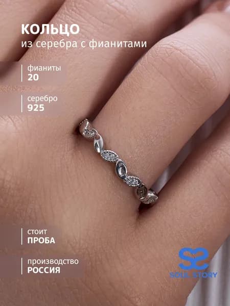SOUL STORY Кольцо женское серебряное с фианитами, ювелирное украшение кольцо помолвочное из серебра 925 пробы