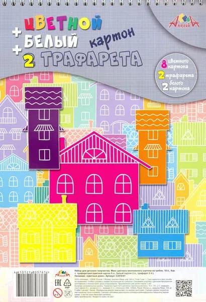 Картон цветной + белый + трафарет Цветные дома, 10 листов, 9 цветов