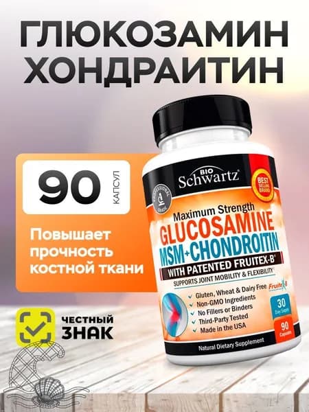 Глюкозамин МСМ Хондроитин комплекс для укрепления суставов BioSchwartz Glucosamine Chondroitin MSM
