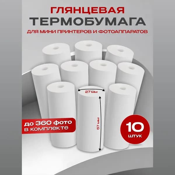 Фотобумага, 10 лист., шт