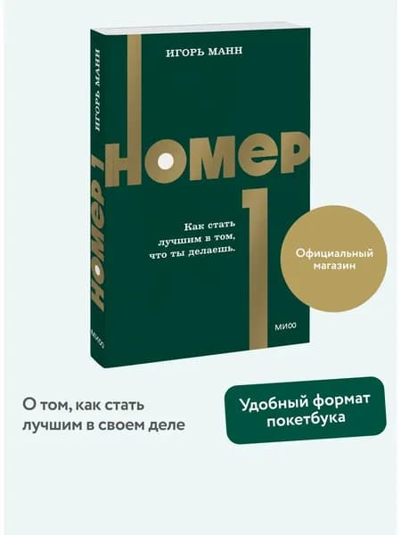Книга Номер 1. NEON Pocketbooks (покетбук)
