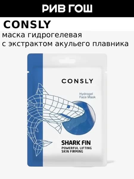 Consly Маска для лица гидрогелевая с экстрактом акульего плавника, 20 мл