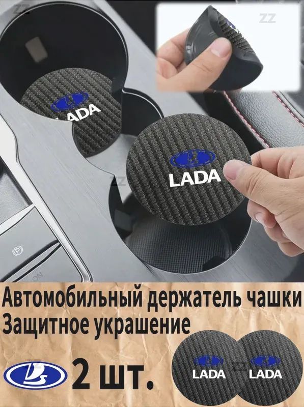Коврик для подстаканника автомобильного/С логотипом автомобиля Lada