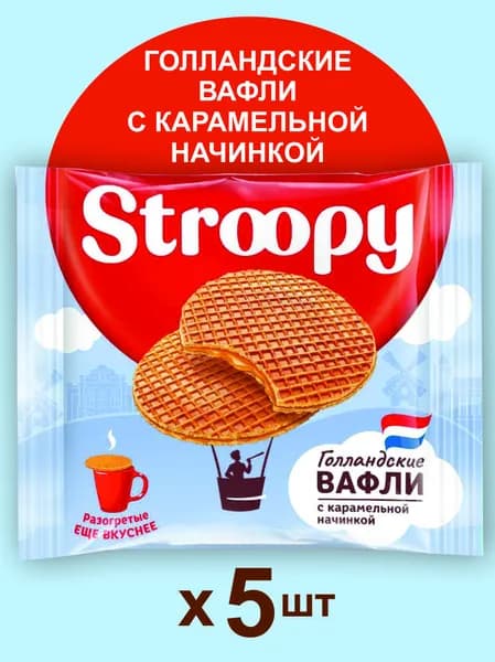 STROOPY Вафли голландские c карамельной начинкой, 30 г х 5 шт